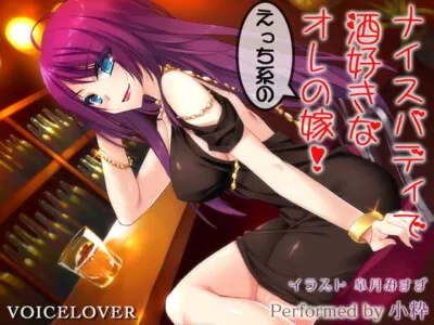 [RJ186548] - [RJ186548] ナイスバディで酒好きなえっち系のオレの嫁!【超リアル仕様】