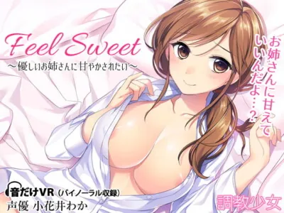 [RJ187573] - [RJ187573] Feel Sweet ~Spoilings By Tender Onesan~