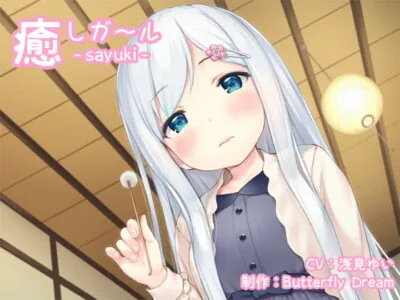 [RJ189096] - [RJ189096] Soothing Girl: sayuki