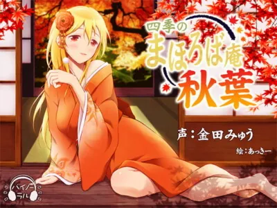 [RJ189311] - [RJ189311] Four Seasons Mahoroba an – Akiha