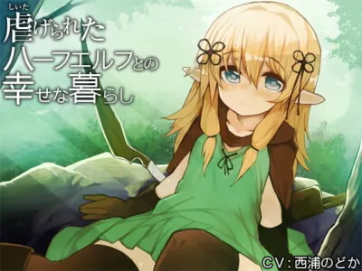 [RJ190249] - [RJ190249] The Happiness Of She, The Pitiable Half-Elf