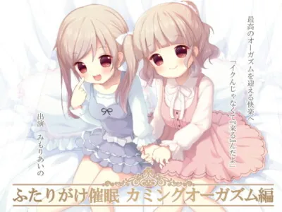 [RJ190932] - [RJ190932] Just the Two of Us Hypnosis – Cumming Orgasm Edition