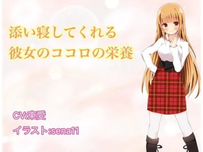 [RJ193592] - [RJ193592] Nutrition for the Heart – Sleeping Together with your Girlfriend