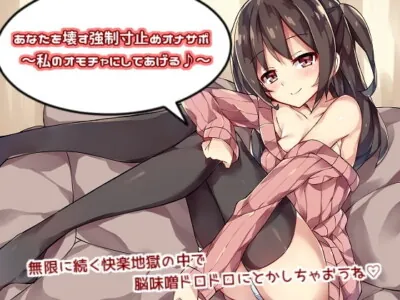 [RJ195177] - [RJ195177] Destructive Edging F. Fap Support ~will make you my play toy~