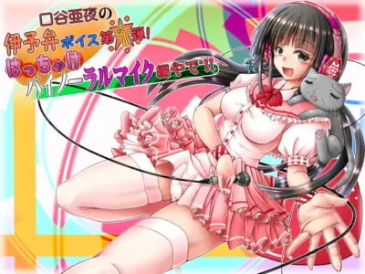 [RJ195614] - [RJ195614] Aya Kuchitani Talks In Her Native Iyoben Accent So You Can Jack Off [Merry Binaural Edition]