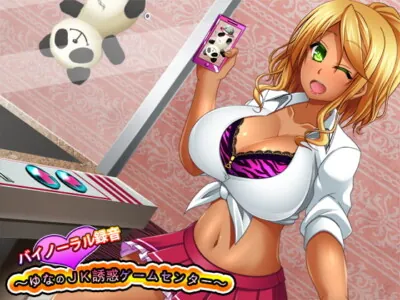 [RJ195927] - [RJ195927] Yuna’s JK Temptation Game Center [Binaural]