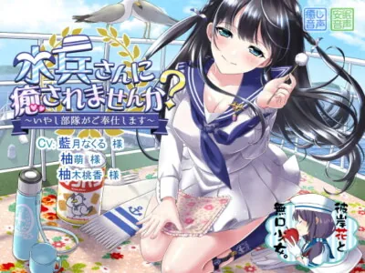 [RJ196143] - [RJ196143] Sailor Girl’s Healing Service