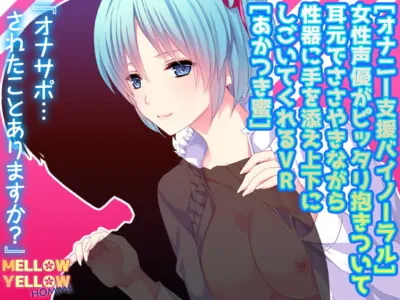 [RJ196172] - [RJ196172] Her Breasts Against Your Back VR Handjob [Mitsu Akatsuki]