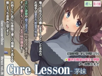 [RJ196947] - [RJ196947] Cure Lesson – Chise