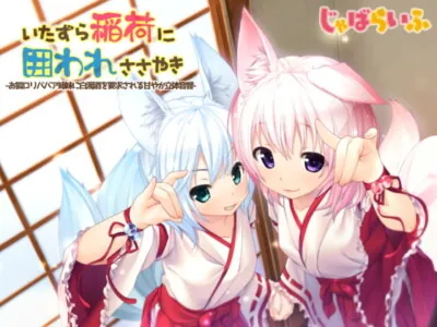 [RJ197348] - [RJ197348] Surrounded and Sweetly Whispered to by Mischievous Foxy Goddesses