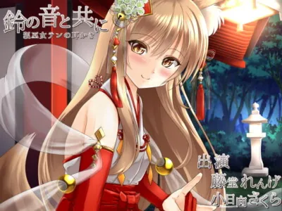 [RJ197881] - [RJ197881] Accompanied by the Sound of Bells