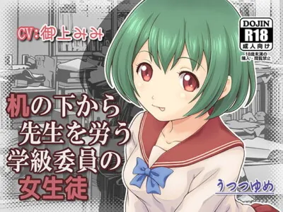 [RJ198018] - [RJ198018] Class Representative Consoles Sensei Under His Table