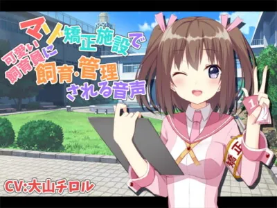 [RJ198120] - [RJ198120] Managed by a Cute Caretaker at the Masochist Correction Facility