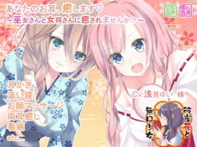 [RJ198242] - [RJ198242] Ear Cleaning Priestess 5