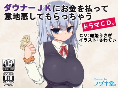 [RJ198279] - [RJ198279] Pay a Downer JK to Tease and Torment You (Audio Drama)