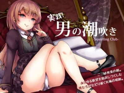 [RJ199309] - [RJ199309] Male Squirting Implementation! ~Pleasure Beyond Ejaculation~ [BINAURAL]