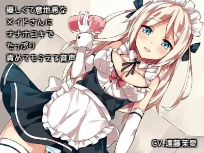 [RJ199441] Kind AND Mean Maid-san’s FapHole StrokeFest Torment