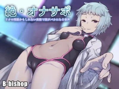 [RJ200340] - [RJ200340] ZETSU – FapSupport: Rio’s (Perhaps) Cruel Brain Retarding Experiment