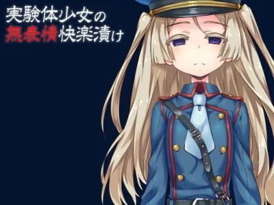 [RJ200512] - [RJ200512] Guinea Pig Girl’s Expressionless Pleasure Drug Administration