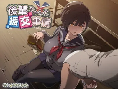 [RJ201733] - [RJ201733] 後輩ちゃんの援交事情