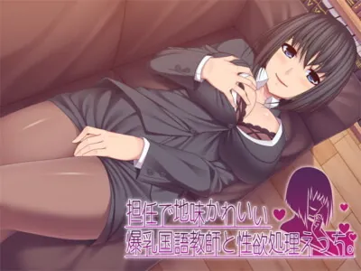 [RJ202141] The Plain-Cute Busty Homeroom Japanese Teacher [ver.1]