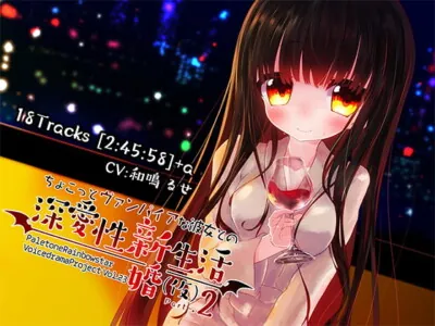 [RJ202158] - [RJ202158] Slightly Vampire Girlfriend PART 2