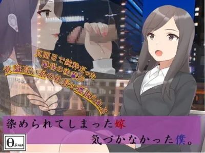 [RJ202364] - [RJ202364] 染められてしまった嫁、気づかなかった僕。