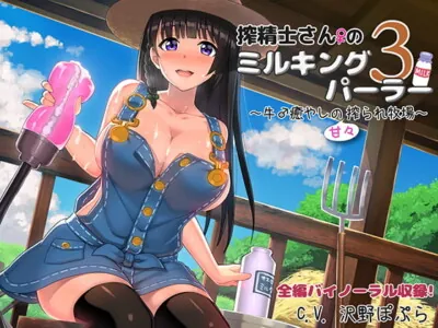 [RJ202413] The Farmhand 3