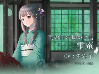 [RJ202685] - [RJ202685] Rainy Day Ear Cleaning Salon: Droplet Retreat