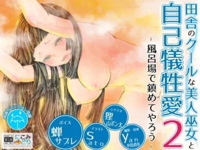 [RJ202811] - [RJ202811] Cool Countryside Shrine Maiden’s Self-sacrificial Love 2 ~Public Bath Suppression~