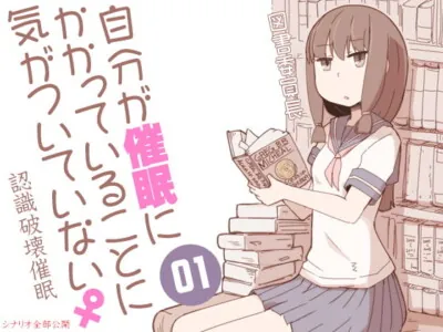 [RJ203541] - [RJ203541] Not Aware Of Being Hypnotized 01 ~The Head Of The Library Assistants~