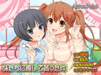 [RJ203758] - [RJ203758] Received From Two Imouto: Comfort