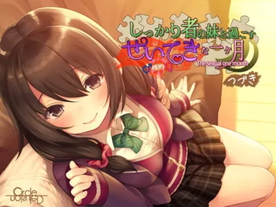 [RJ204458] - [RJ204458] A Sexy Month With Steady Little Sister: Continued