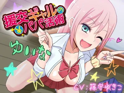 [RJ204999] - [RJ204999] 援交ギャルのパパ活術