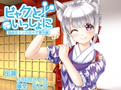 [RJ205277] - [RJ205277] Together With Byaku