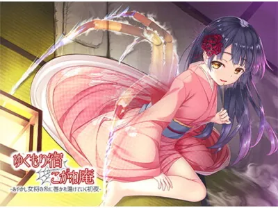 [RJ205402] - [RJ205402] Yukumori Inn Kogane Retreat: First Night with an Otherworldly Proprietress