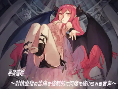 [RJ206949] - [RJ206949] Devil’s Hypnosis ~Forcibly Given The Anguish of Right After Ejaculation Misery~