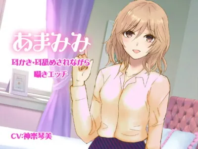 [RJ207319] - [RJ207319] Sweety Sweet Ear Cleaning, Licking & Whispering Sex