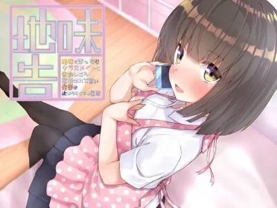 [RJ207915] - [RJ207915] As A Result Of My Confession Of Love A Plain Classmate’s Love Goes Unstoppable