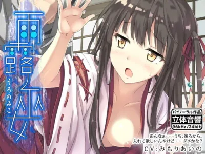 [RJ208456] - [RJ208456] Uro No Miko