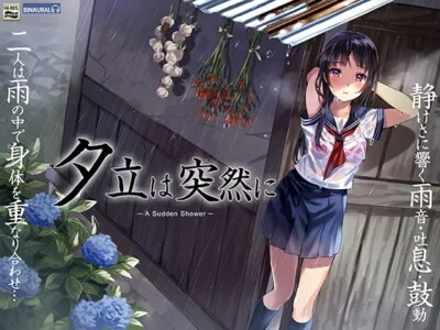 [RJ209008] - [RJ209008] A Sudden Shower ~Sex between Saeki-san and Me While Sheltering~