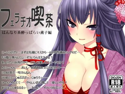 [RJ209656] - [RJ209656] Fellatio Cafe – Elegant Drinker Kaoruko