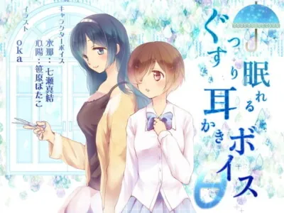 [RJ209788] - [RJ209788] Sound Sleeping Ear Cleaning Voice theta