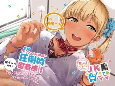 [RJ210073] - [RJ210073] JK Suntan Skin Gal Is Your Pampering Mama