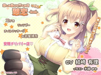 [RJ210359] - [RJ210359] The Relaxation Delivery: icoi Yuzuki