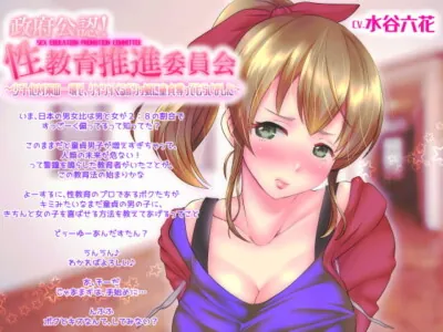 [RJ211574] - [RJ211574] Authorized by the Government! The Sexual Education Promoting Association