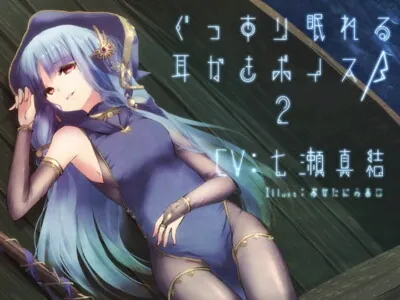 [RJ213526] - [RJ213526] Sound Sleeping Ear Cleaning Voice beta-2