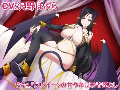 [RJ213895] - [RJ213895] The Succubus Queen Pampers and Corrupts the Hero