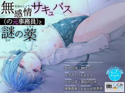 [RJ214654] - [RJ214654] The (Former) Office Worker Succubus and the Mysterious Drug