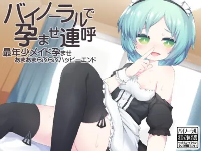 [RJ217977] - [RJ217977] Lovey-Dovey Flirty-Dirty Happy End With Your Youngest Maid Who Wants You To Impregnate Her